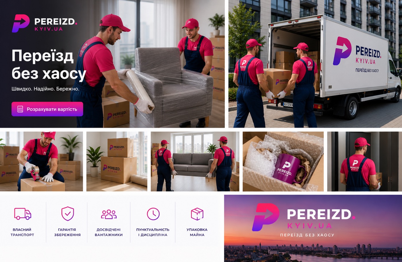 Колаж pereizd.kyiv.ua: квартирні переїзди, пакування, офісні коробки та команда в роботі